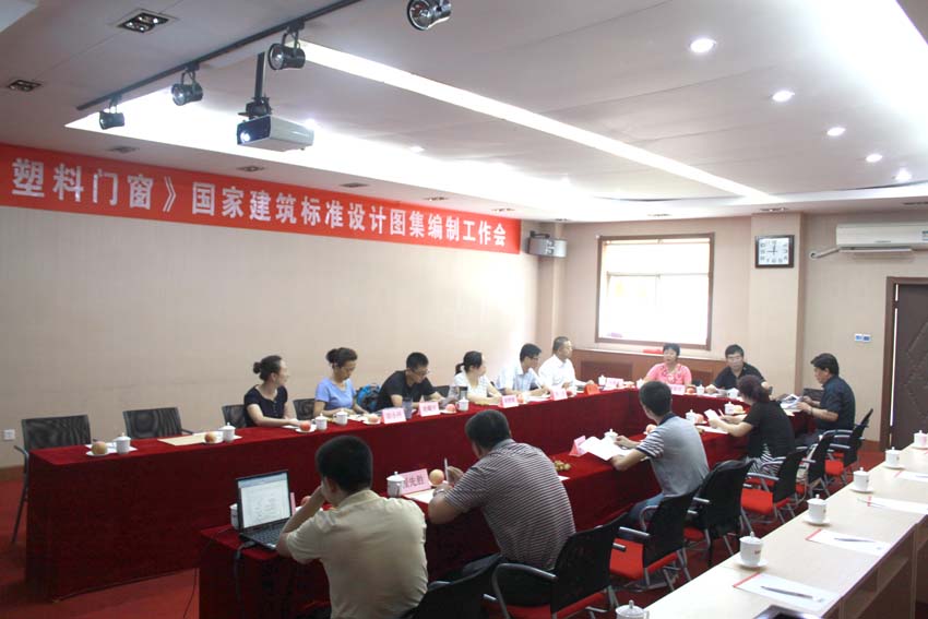 图集工作会.JPG