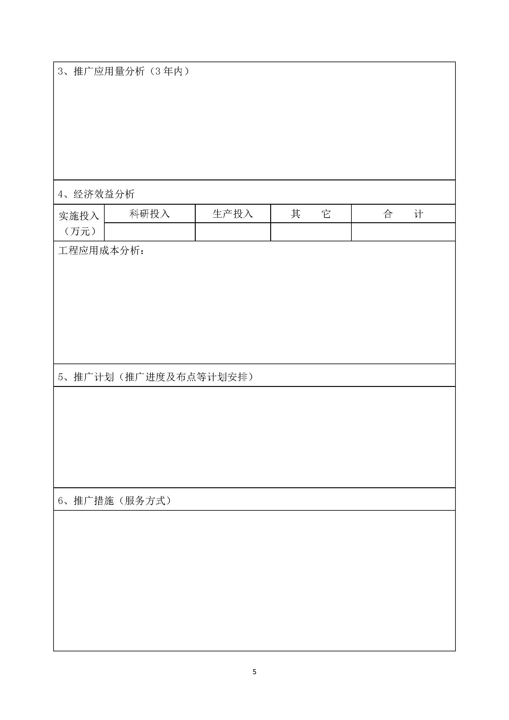 ڶҵ׼Ʒ͹֪ͨ(2)(5)_ҳ_11.jpg