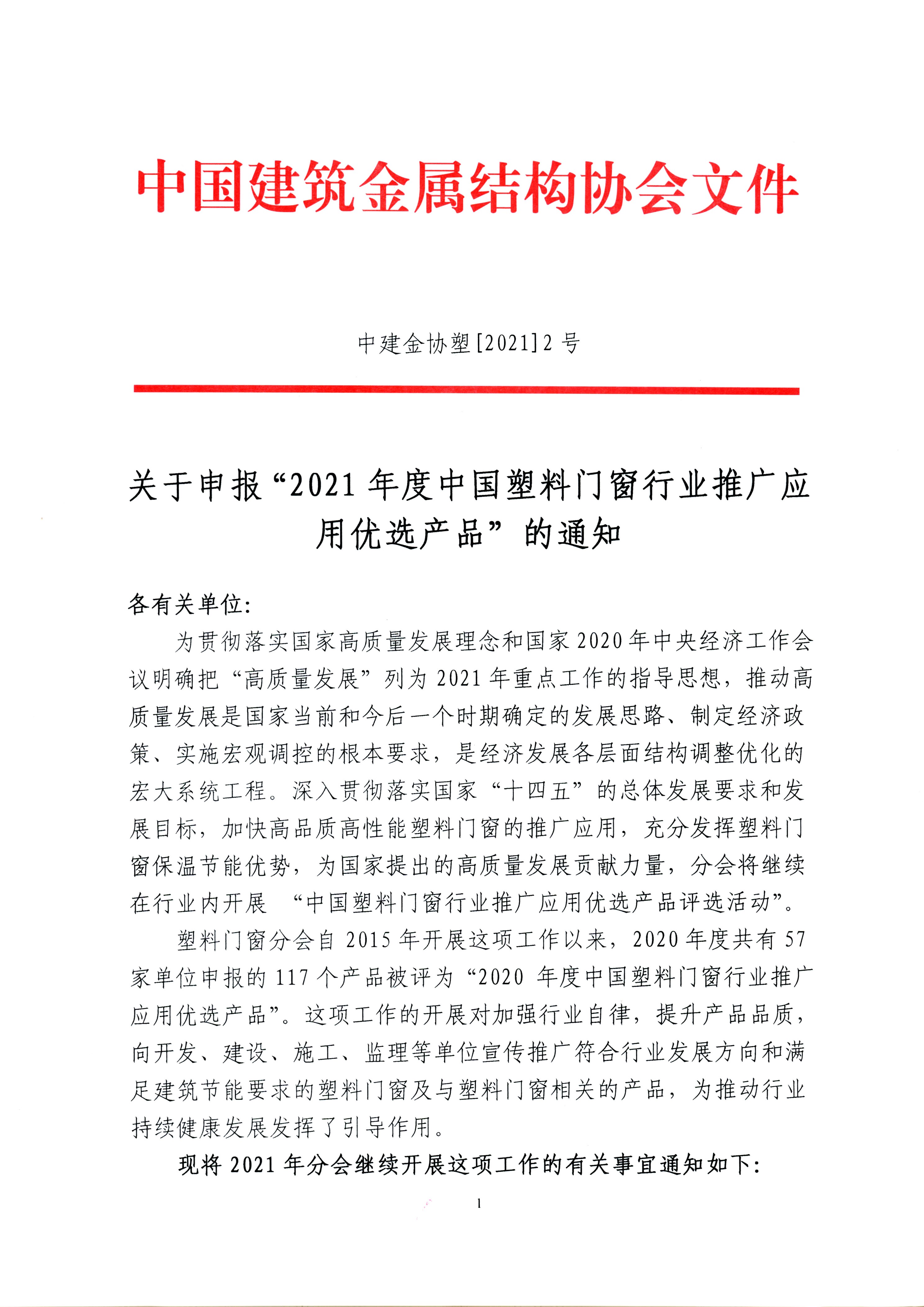 걨“2021йŴҵƹӦѡƷ”֪ͨ (2).jpg
