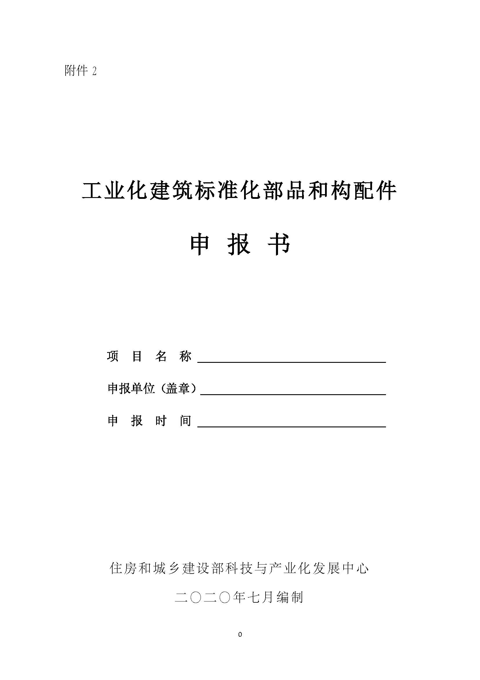 ڶҵ׼Ʒ͹֪ͨ(2)(5)_ҳ_06.jpg
